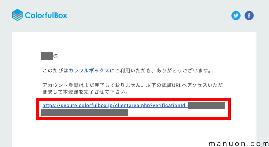 レンタルサーバーColorfulBox（カラフルボックス）のお申し込み完了メール（メールアドレス認証で本登録）