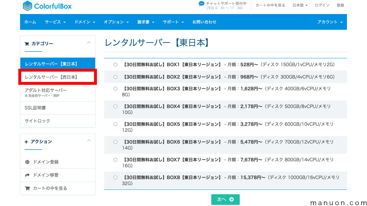 レンタルサーバーColorfulBox（カラフルボックス）のお申し込み画面（西日本・大阪サーバー）