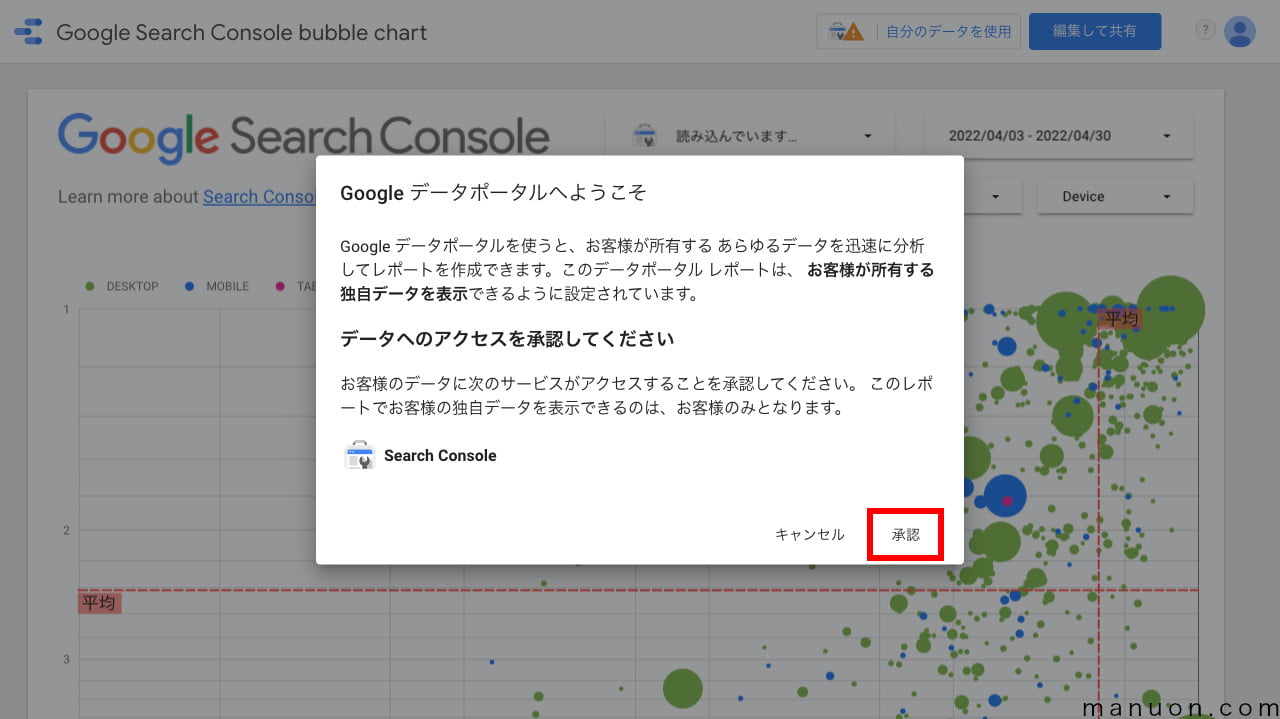 Google Search Console（サーチコンソール）のバブルチャート（データ連携）