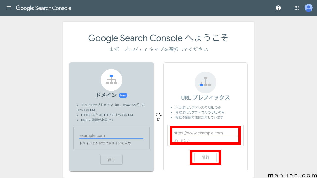 Google Search Console（サーチコンソール）のアカウント登録（URLプレフィックス）