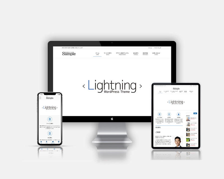 Lightning | 無料で使えるWordPress公式ディレクトリ登録テーマ「Lightning」ビジネスサイトもブログも簡単に作れます