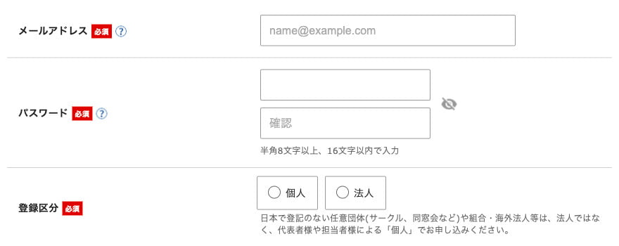 「シン・レンタルサーバー」のアカウント登録（ID情報）
