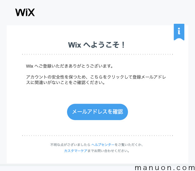 「Wix.com」のアカウント作成（メールアドレスを確認）