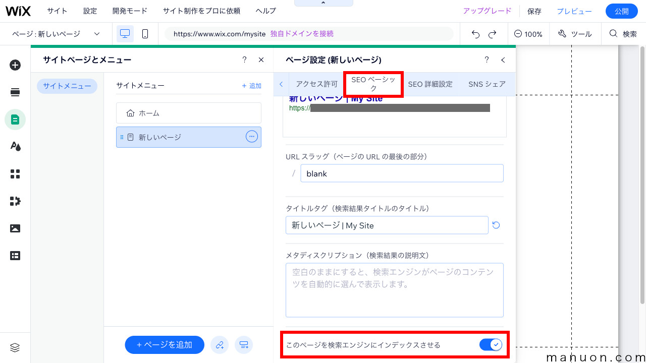 「Wix.com」のエディター画面（ページ→SEOベーシック→noindex設定）