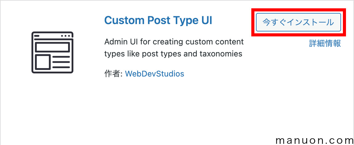 WordPressプラグイン「Custom Post Type UI」のインストール