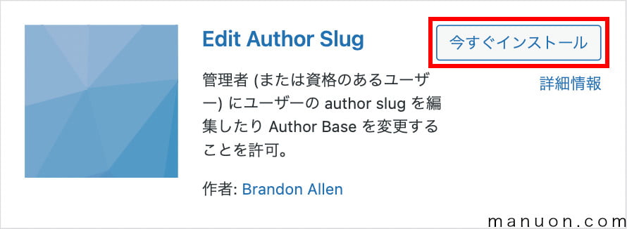 WordPressプラグイン「Edit Author Slug」のインストール