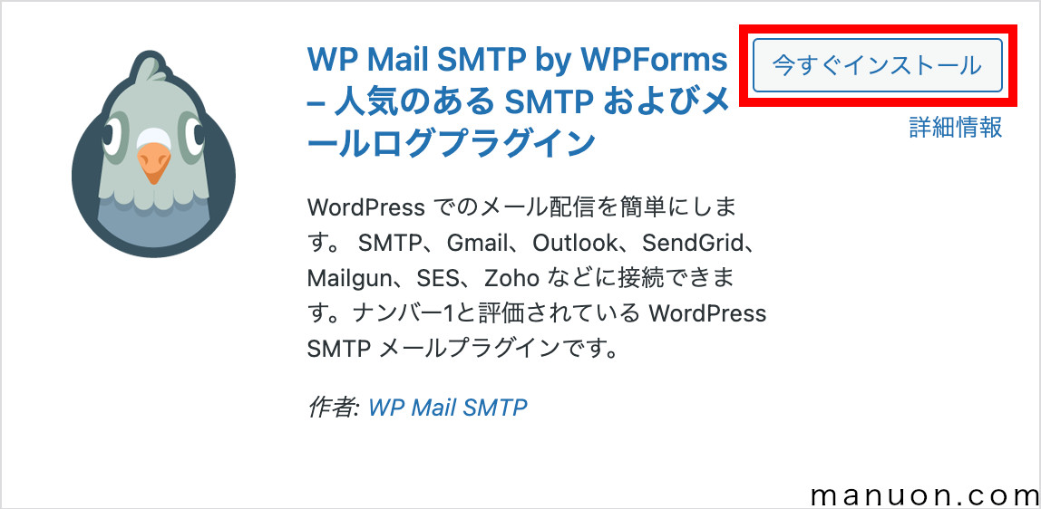 WordPressプラグイン「WP Mail SMTP」のインストール