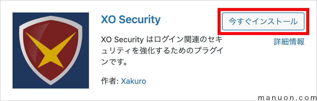 WordPressプラグイン「XO Security」のインストール