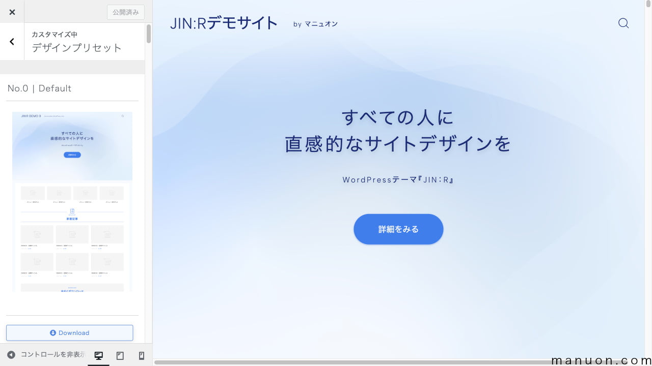 WordPressテーマ「JIN:R」のデザインプリセット機能