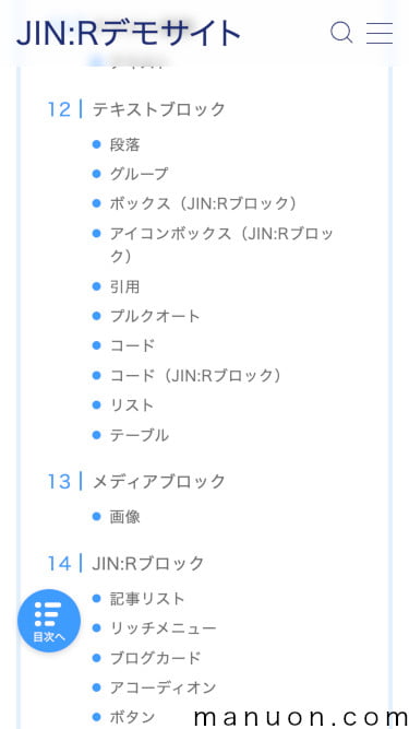 WordPressテーマ「JIN:R」の目次に戻るボタン（Rich Table of Contents）