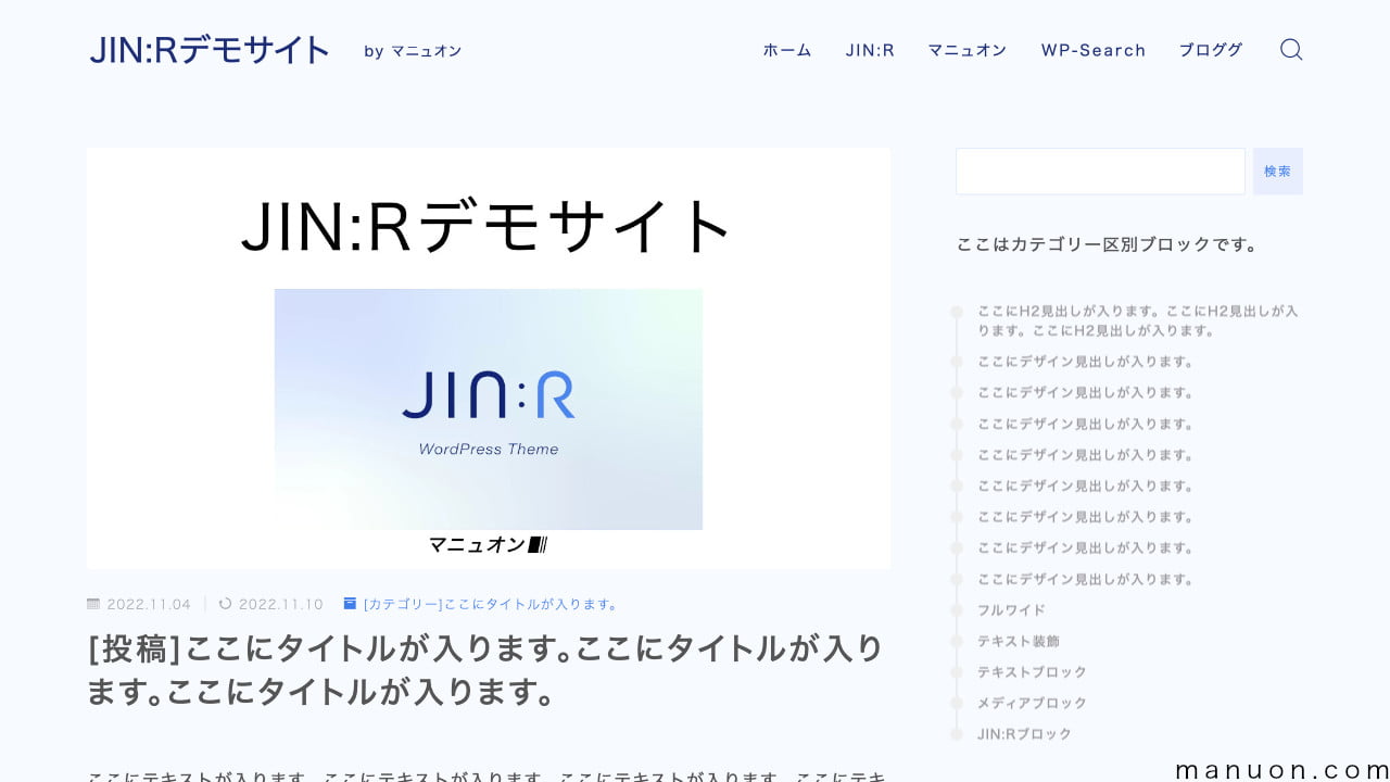 WordPressテーマ「JIN:R」のアイキャッチ下タイトル（アドバンス）