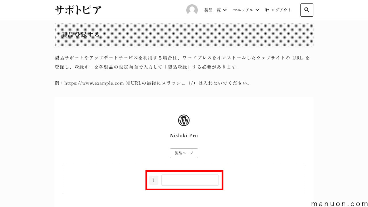 WordPressテーマ「Nishiki Pro」の製品登録（URL入力）