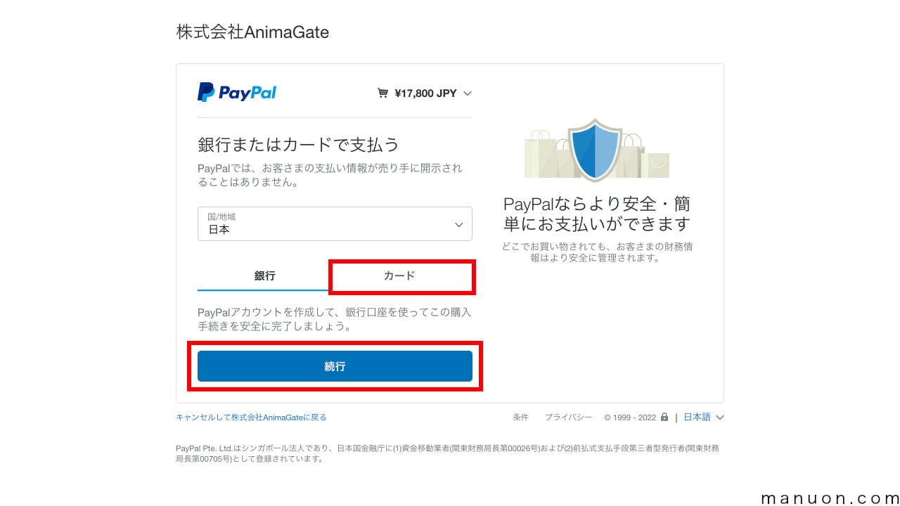 WordPressテーマ「Nishiki Pro」のPayPal銀行口座（クレジットカードに移動）