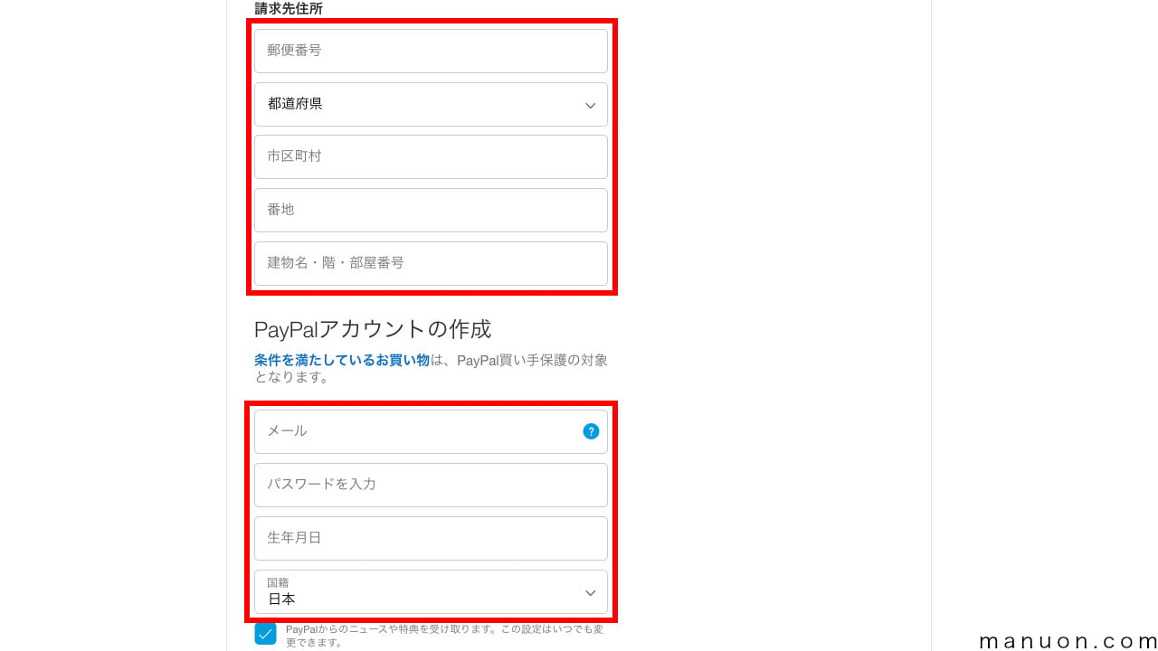 WordPressテーマ「Nishiki Pro」のPayPal請求先住所を入力