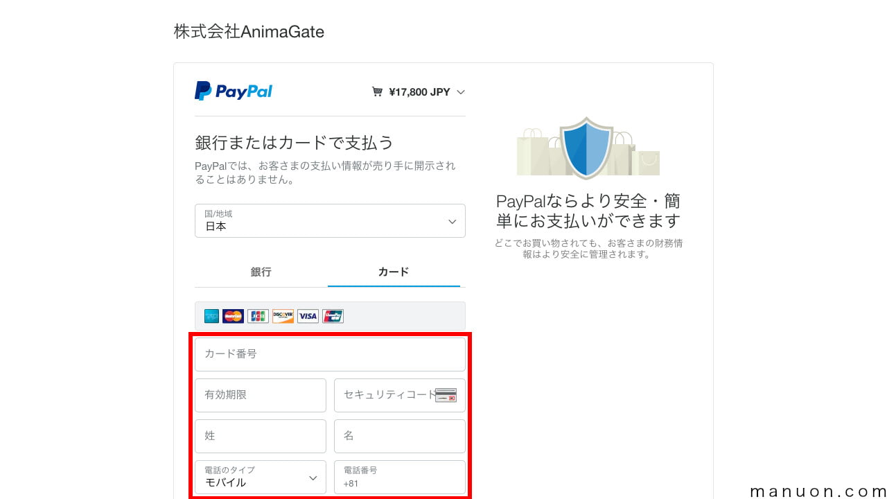 WordPressテーマ「Nishiki Pro」のPayPalカード情報を入力