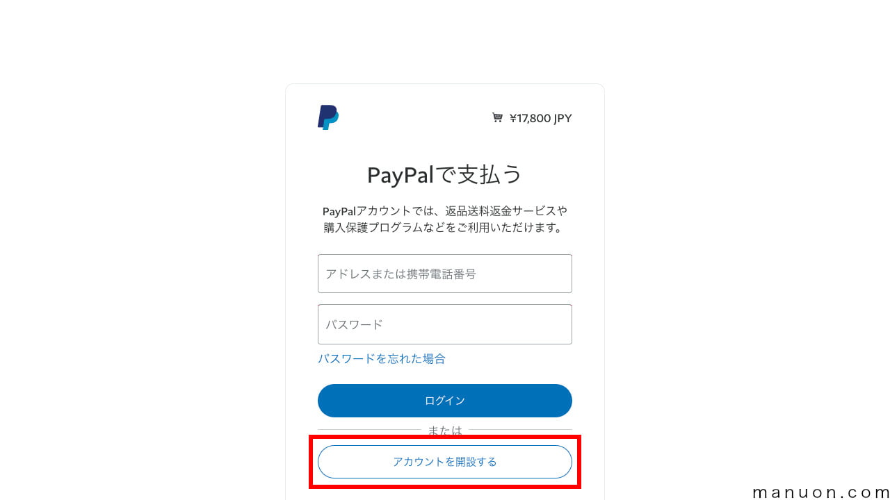 WordPressテーマ「Nishiki Pro」のPayPal購入画面
