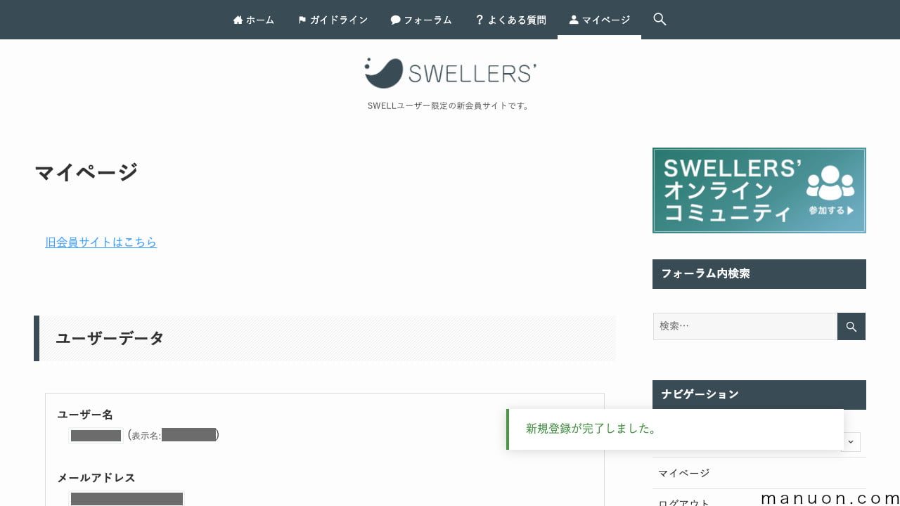 WordPressテーマ「SWELL（スウェル）」の会員登録を完了