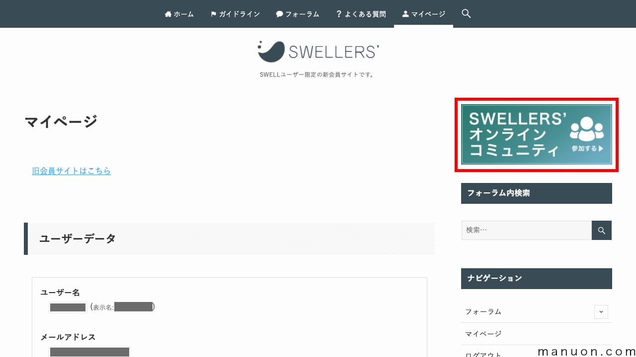 WordPressテーマ「SWELL（スウェル）」のマイページ（Discordコミュニティ）