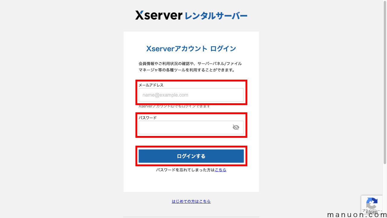 レンタルサーバー「エックスサーバー」のログイン画面